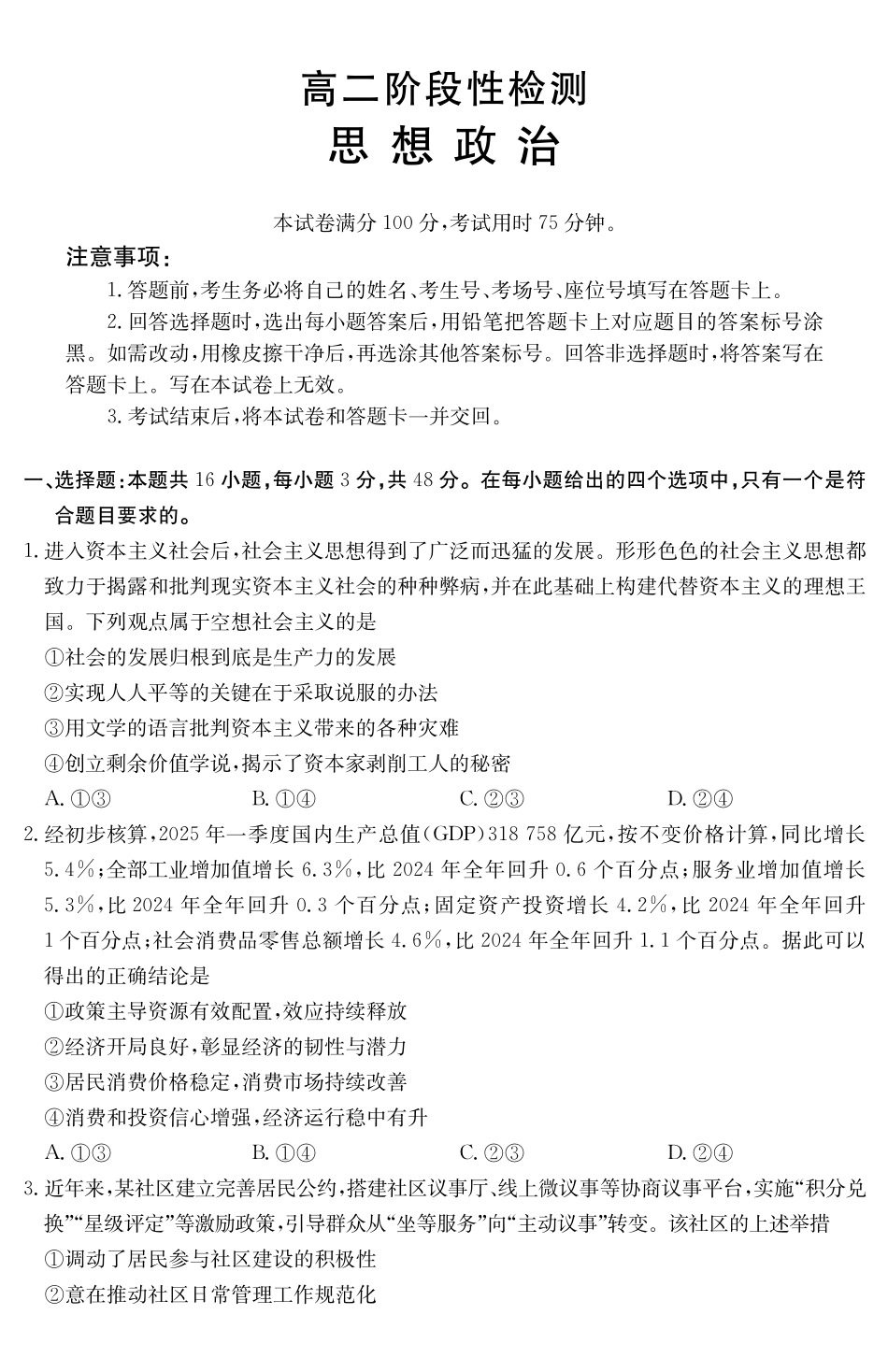 甘肃天水市2024-2025学年高二下学期7月阶段性检测思想政治_副本.pdf_第1页