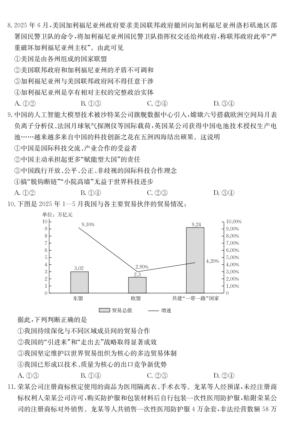 甘肃天水市2024-2025学年高二下学期7月阶段性检测思想政治_副本.pdf_第3页