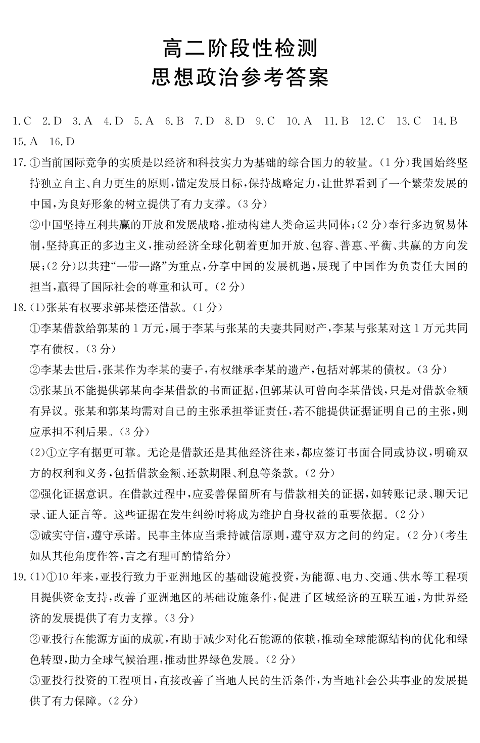 甘肃天水市2024-2025学年高二下学期7月阶段性检测思想政治答案_副本.pdf_第1页