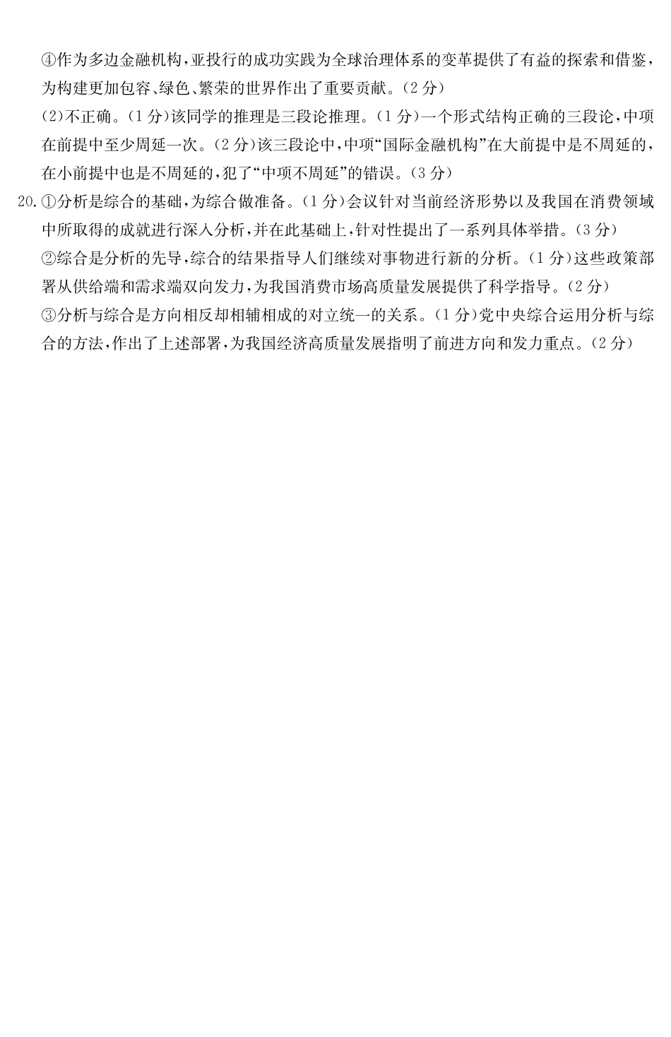 甘肃天水市2024-2025学年高二下学期7月阶段性检测思想政治答案_副本.pdf_第2页