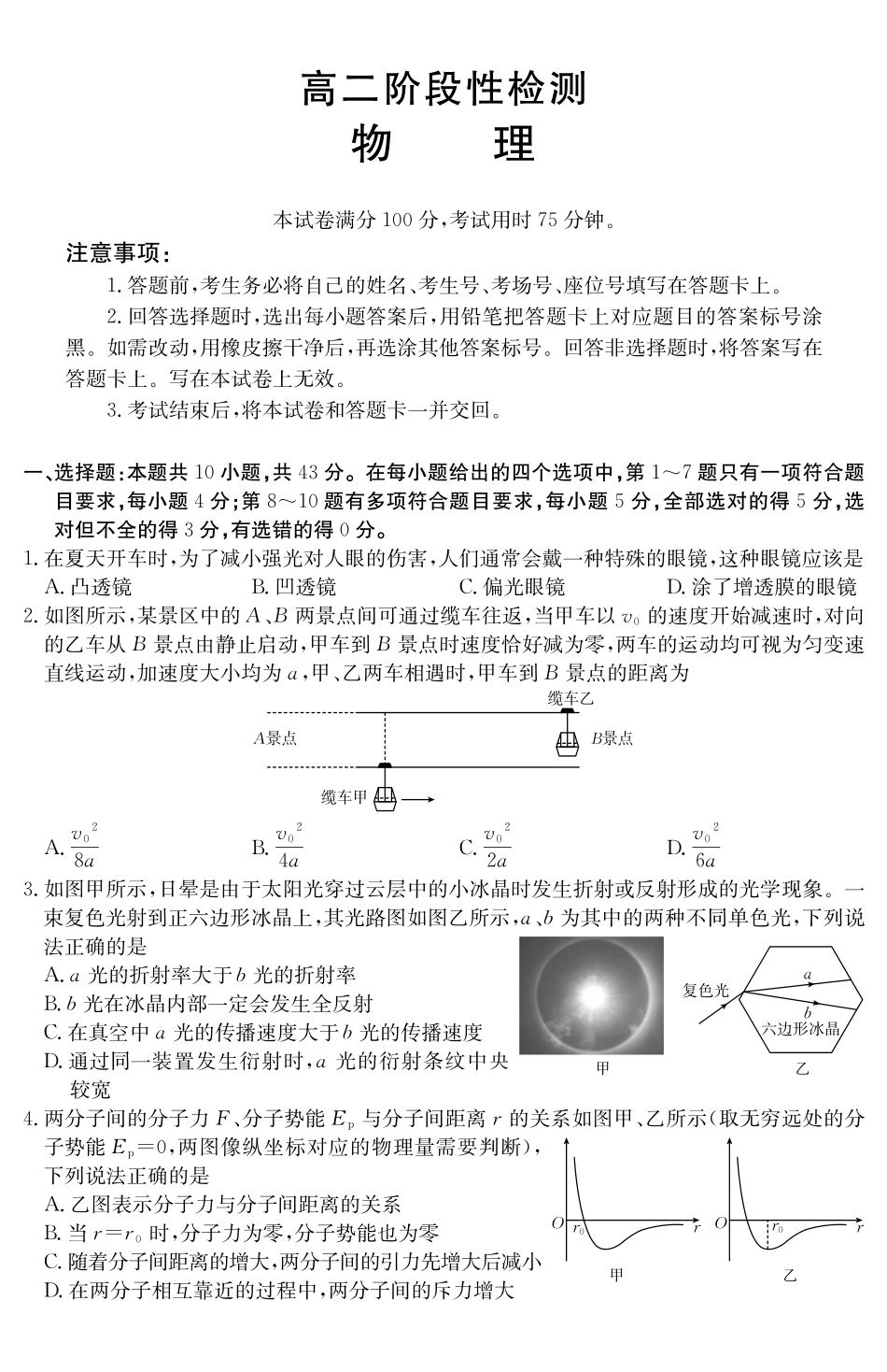 甘肃天水市2024-2025学年高二下学期7月阶段性检测物理_副本.pdf_第1页