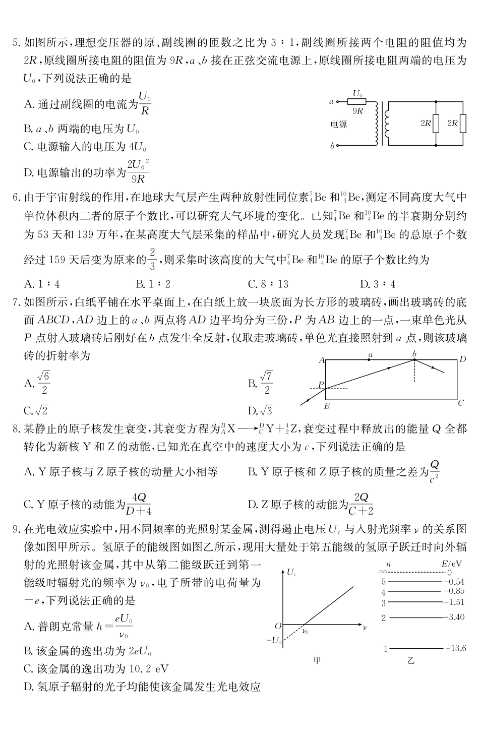甘肃天水市2024-2025学年高二下学期7月阶段性检测物理_副本.pdf_第2页