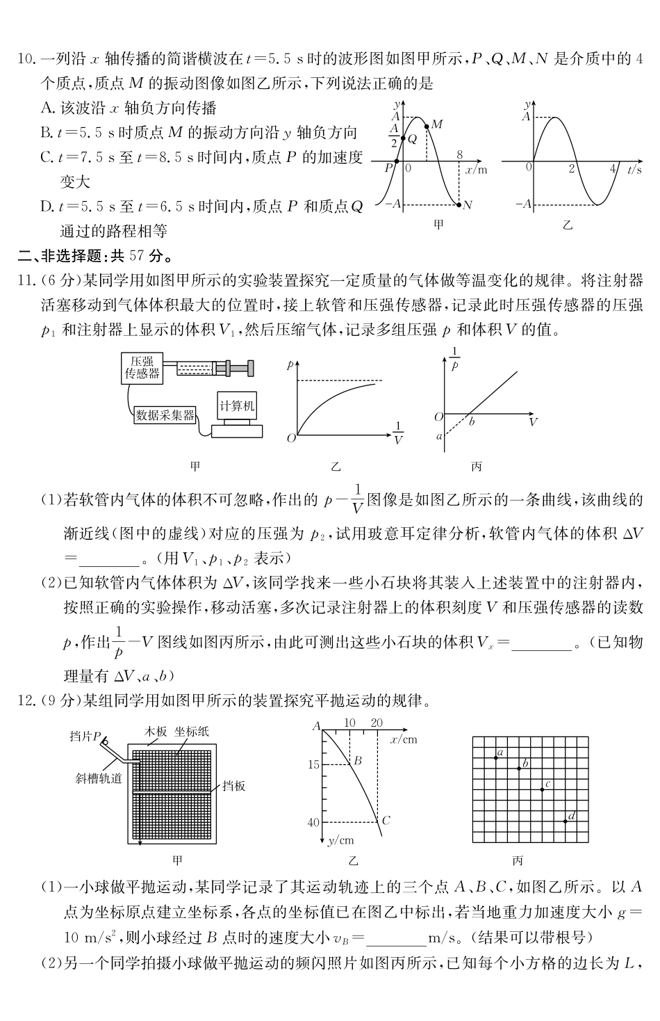 甘肃天水市2024-2025学年高二下学期7月阶段性检测物理_副本.pdf_第3页