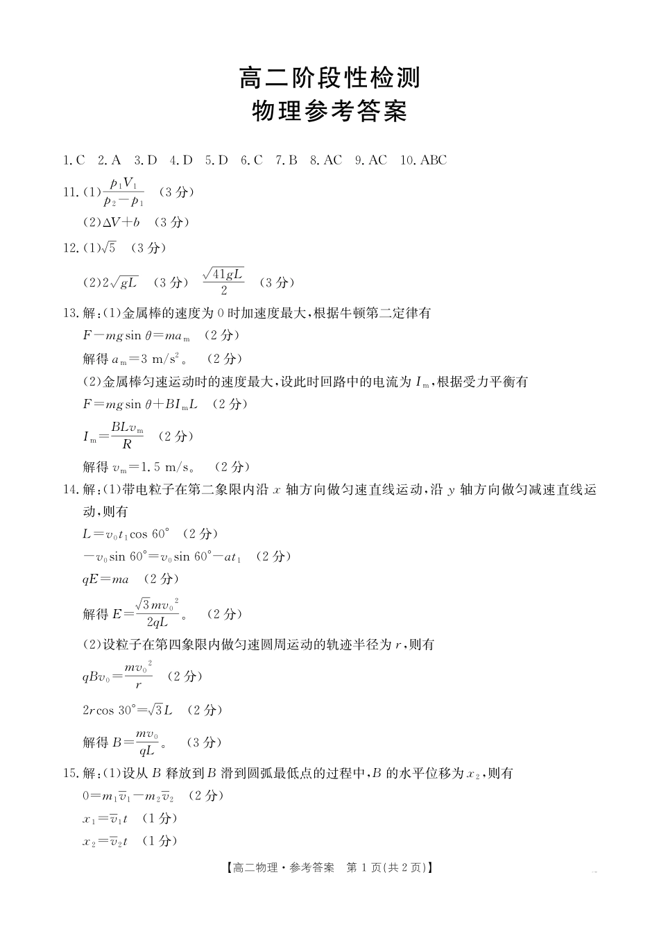甘肃天水市2024-2025学年高二下学期7月阶段性检测物理答案_副本.pdf_第1页
