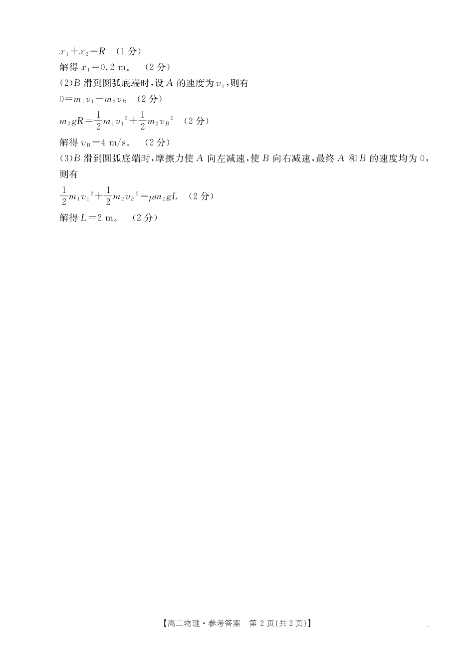 甘肃天水市2024-2025学年高二下学期7月阶段性检测物理答案_副本.pdf_第2页