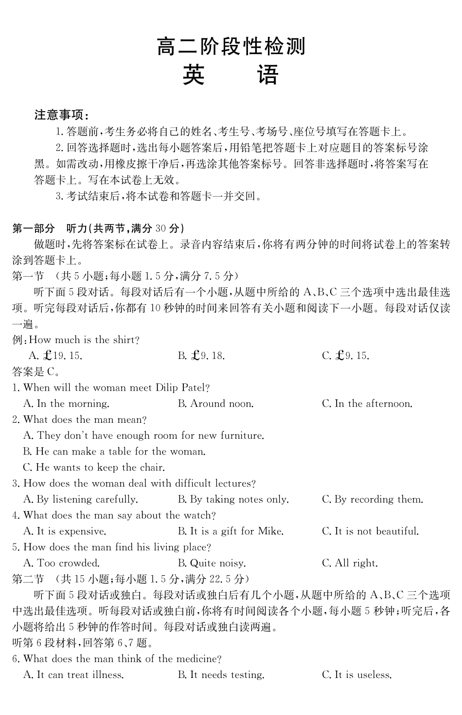 甘肃天水市2024-2025学年高二下学期7月阶段性检测英语_副本.pdf_第1页