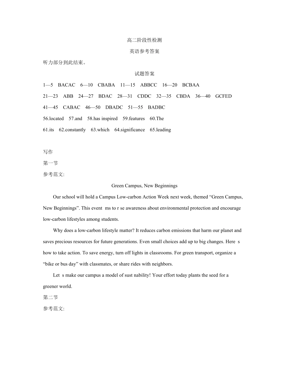 甘肃天水市2024-2025学年高二下学期7月阶段性检测英语答案_副本.pdf_第1页