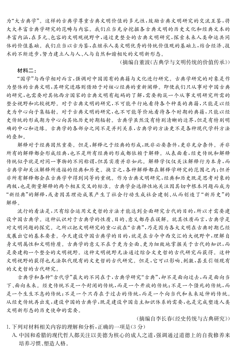 甘肃天水市2024-2025学年高二下学期7月阶段性检测语文_副本.pdf_第2页