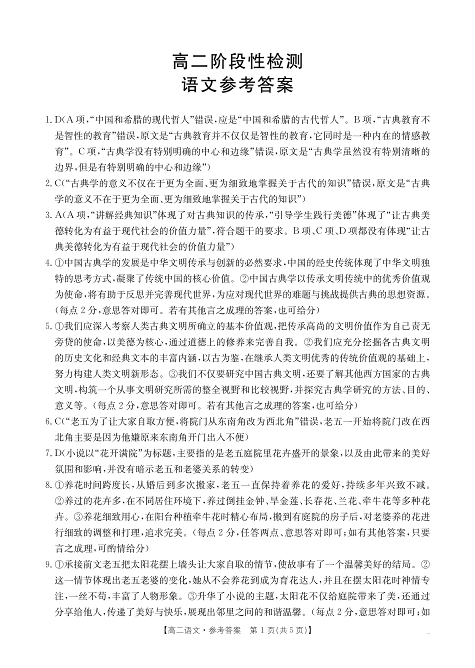 甘肃天水市2024-2025学年高二下学期7月阶段性检测语文答案_副本.pdf_第1页