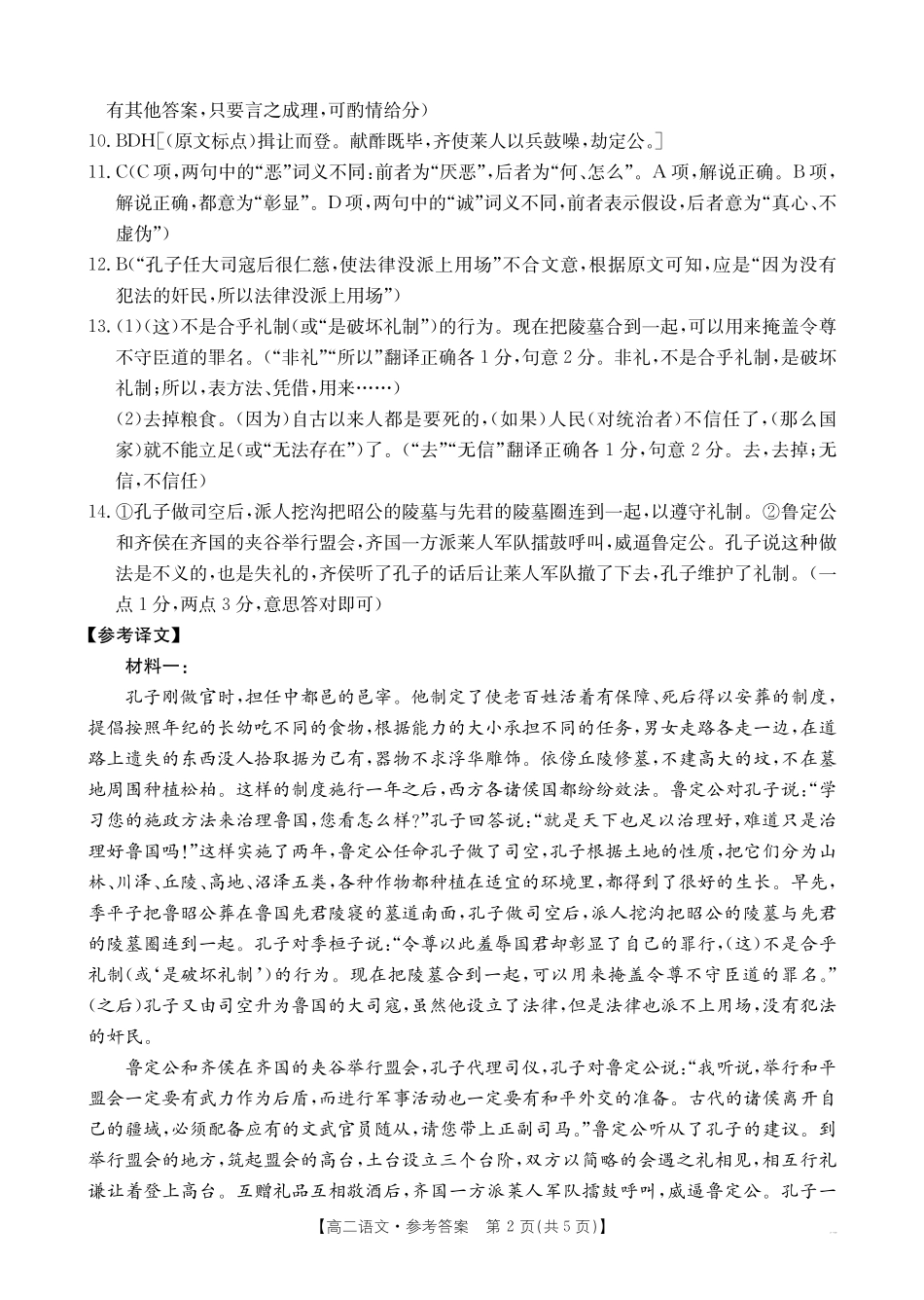 甘肃天水市2024-2025学年高二下学期7月阶段性检测语文答案_副本.pdf_第2页