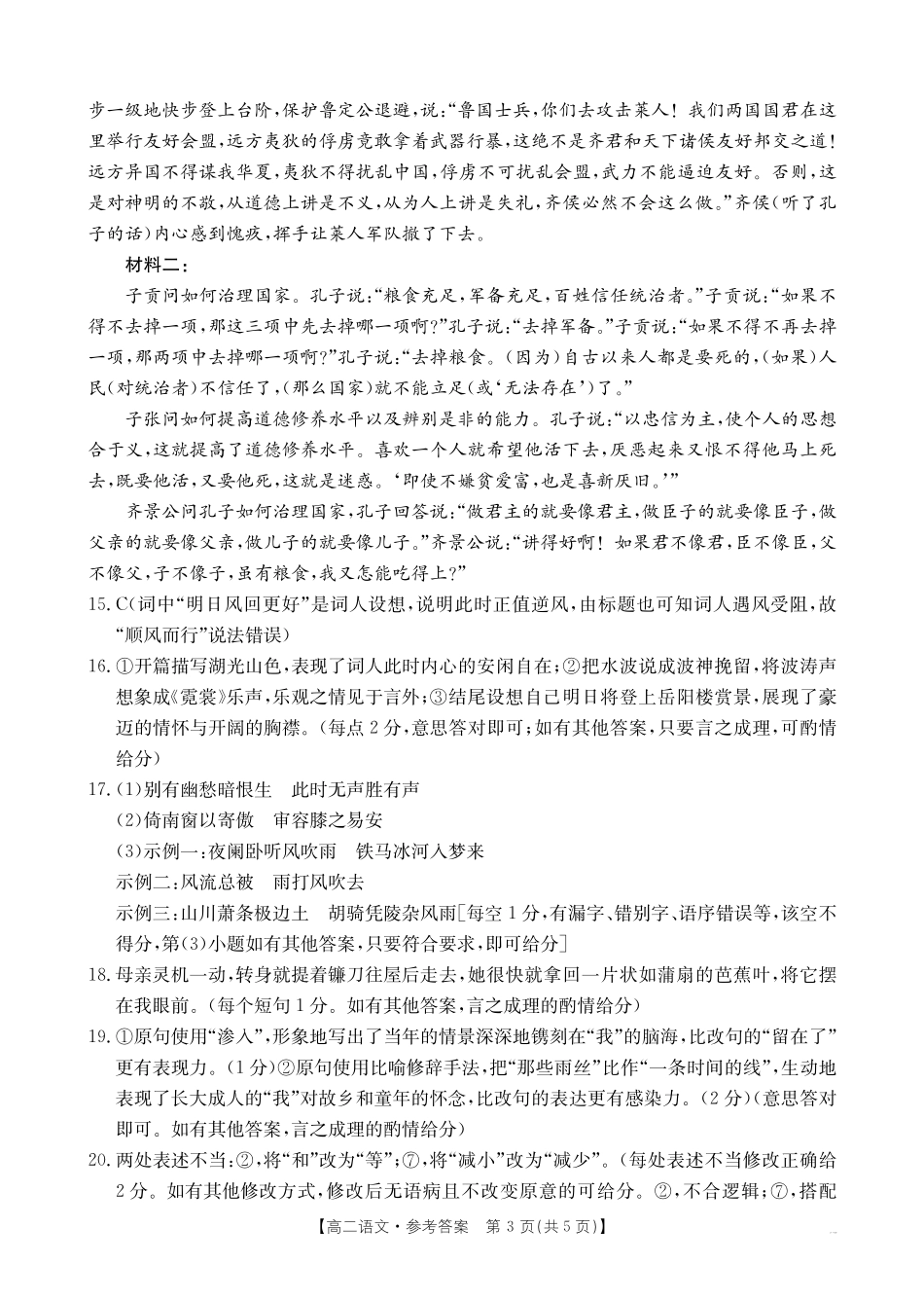 甘肃天水市2024-2025学年高二下学期7月阶段性检测语文答案_副本.pdf_第3页