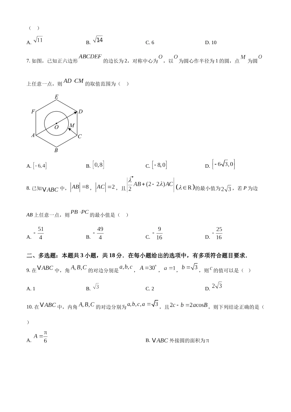 甘肃西北师范大学附属中学2025-2026学年第二学期第一次月考考试试题高一数学.docx_第2页