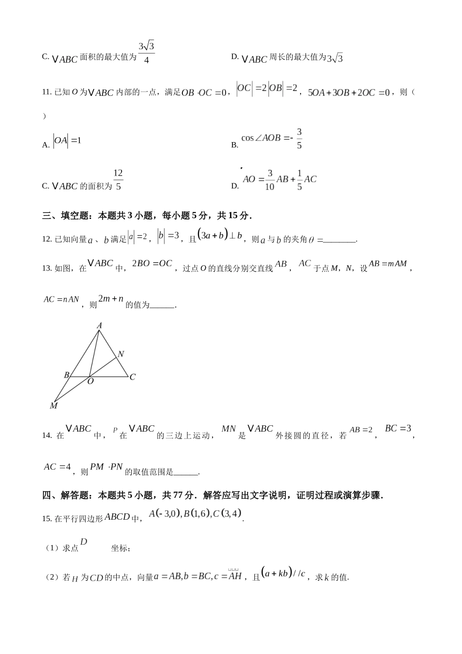 甘肃西北师范大学附属中学2025-2026学年第二学期第一次月考考试试题高一数学.docx_第3页