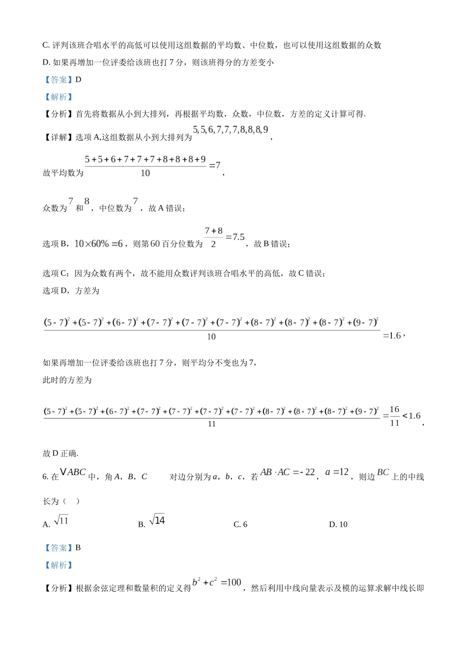 甘肃西北师范大学附属中学2025-2026学年第二学期第一次月考考试试题高一数学含解析.docx_第3页