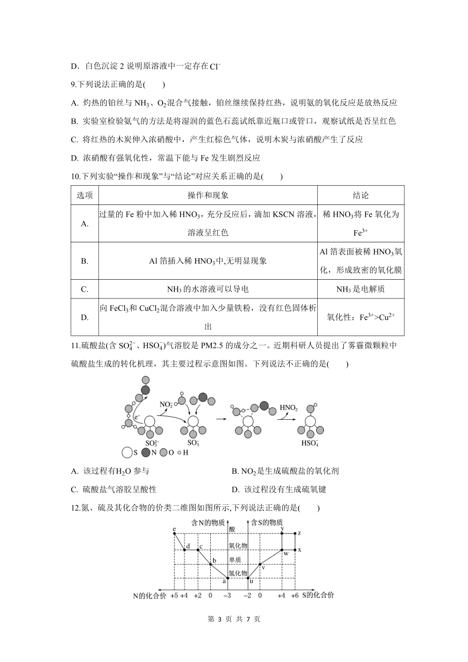 甘肃西北师范大学附属中学2025-2026学年高一下学期第一次月考化学试卷.pdf_第3页