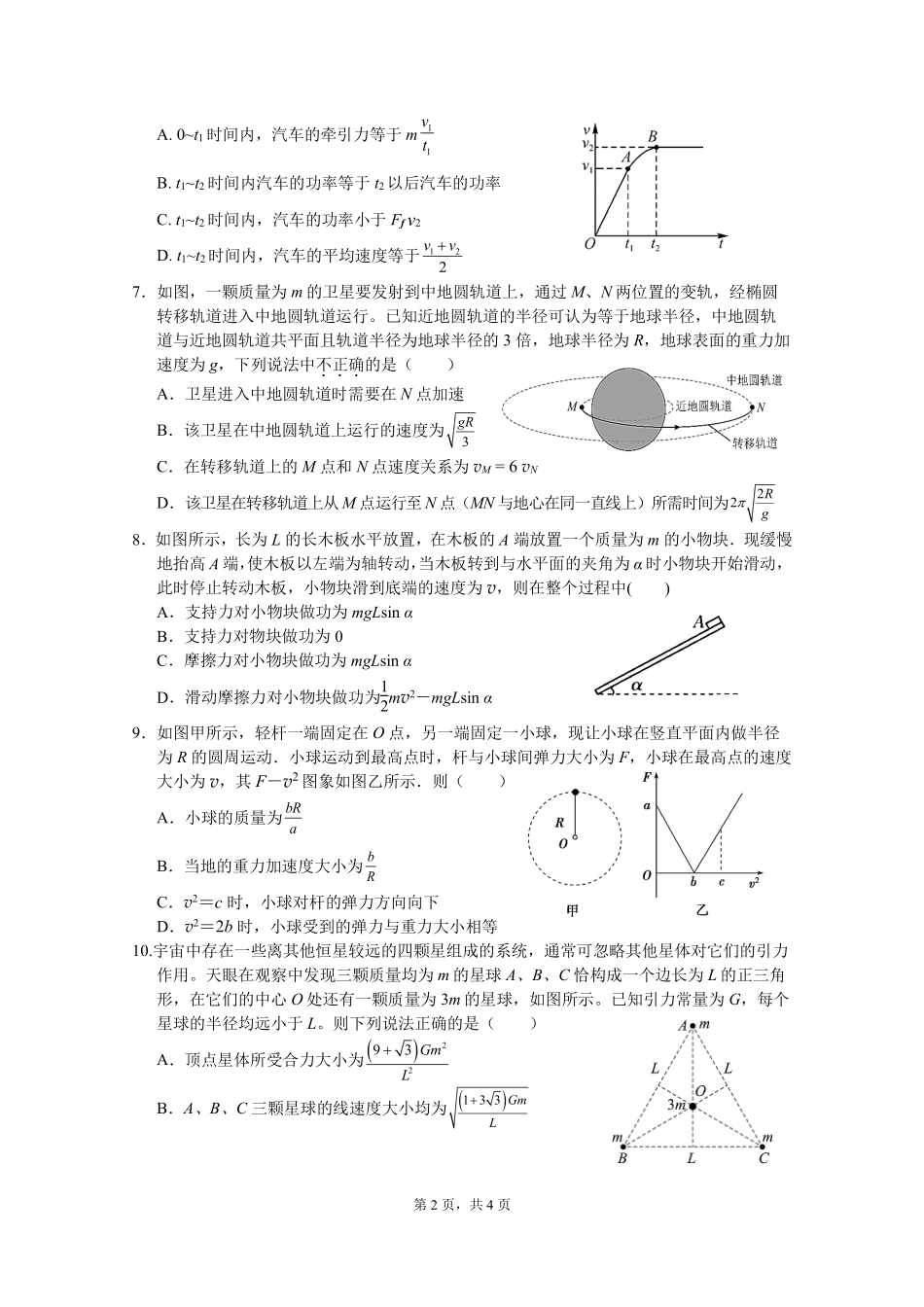 甘肃西北师范大学附属中学2025-2026学年高一下学期第一次月考物理试卷.pdf_第2页