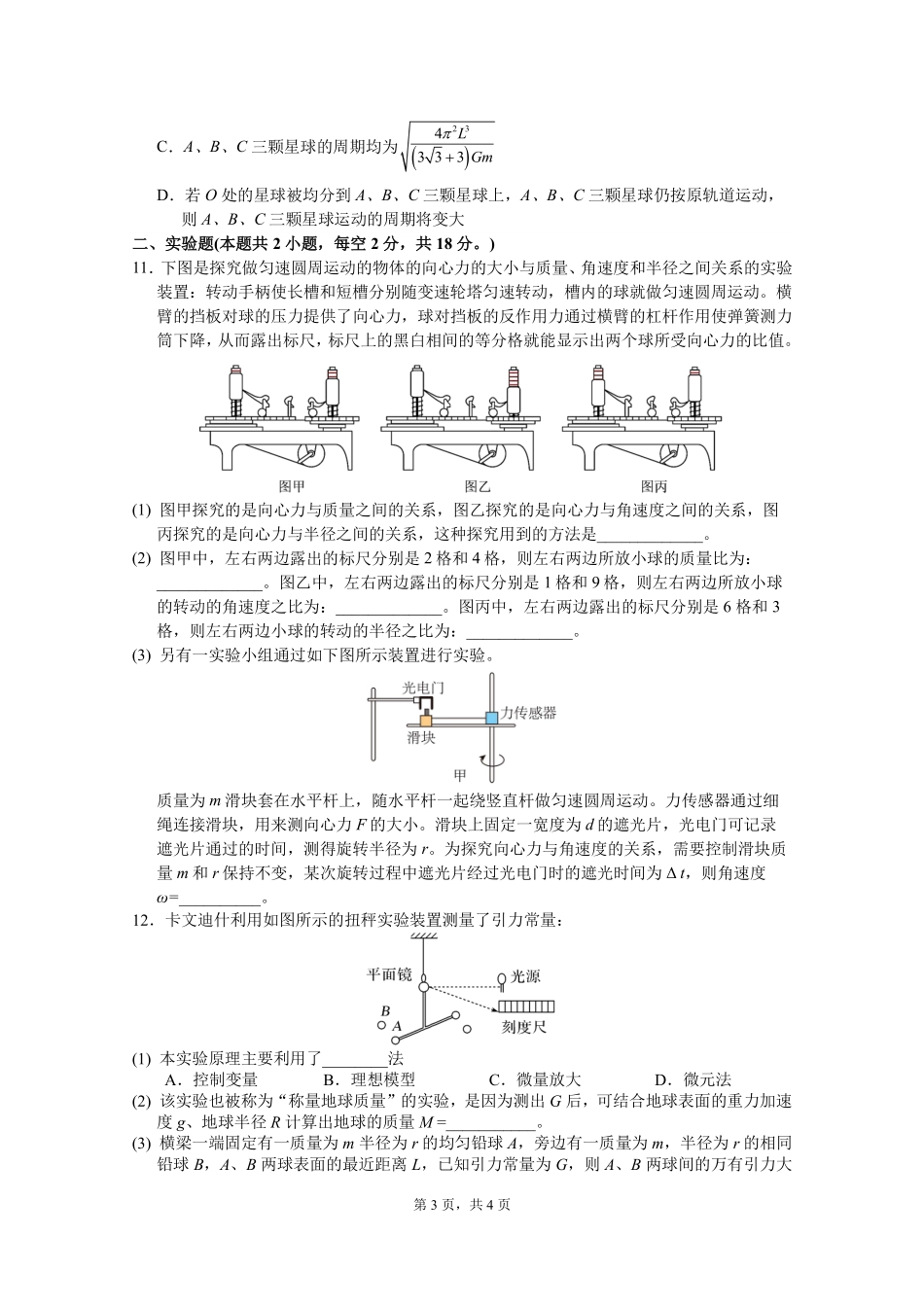 甘肃西北师范大学附属中学2025-2026学年高一下学期第一次月考物理试卷.pdf_第3页