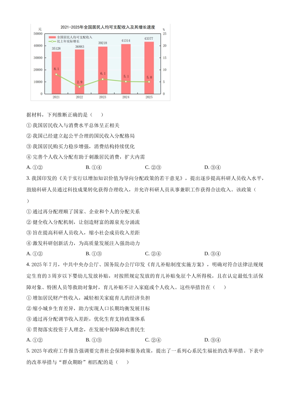 甘肃西北师范大学附属中学2025-2026学年高一下学期第一次月考政治试题.docx_第2页