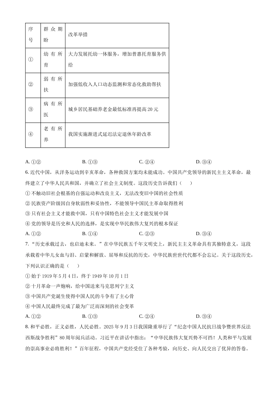 甘肃西北师范大学附属中学2025-2026学年高一下学期第一次月考政治试题.docx_第3页