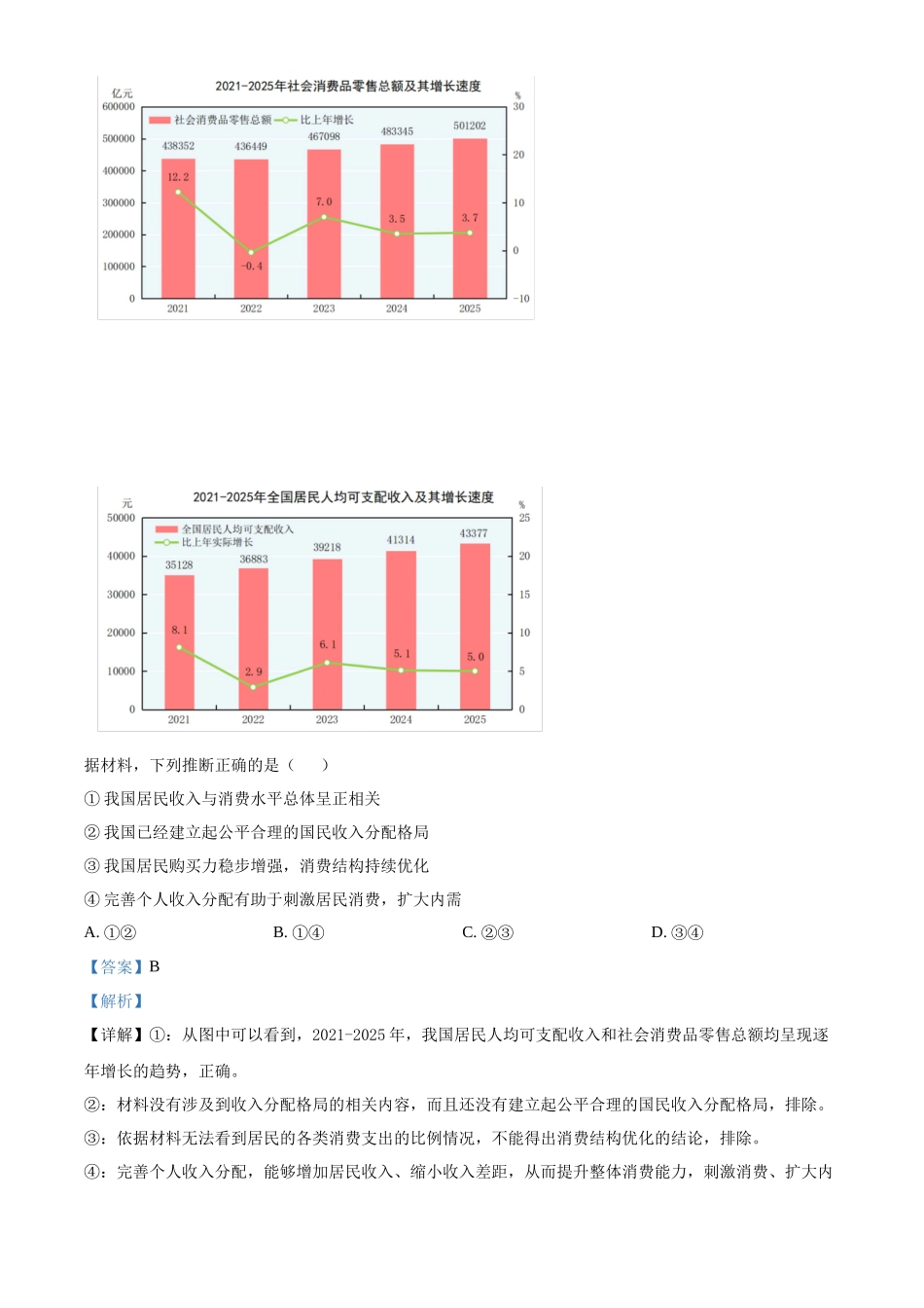 甘肃西北师范大学附属中学2025-2026学年高一下学期第一次月考政治试题含解析.docx_第2页