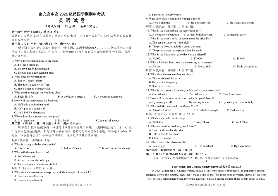高2024级英语试题.pdf_第1页
