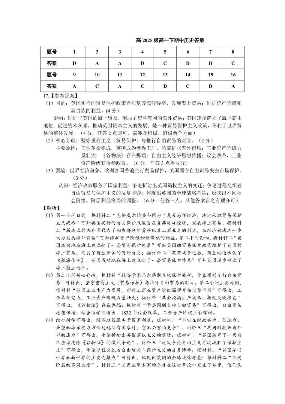 高2025级高一(下)期中考试历史答案.pdf_第1页