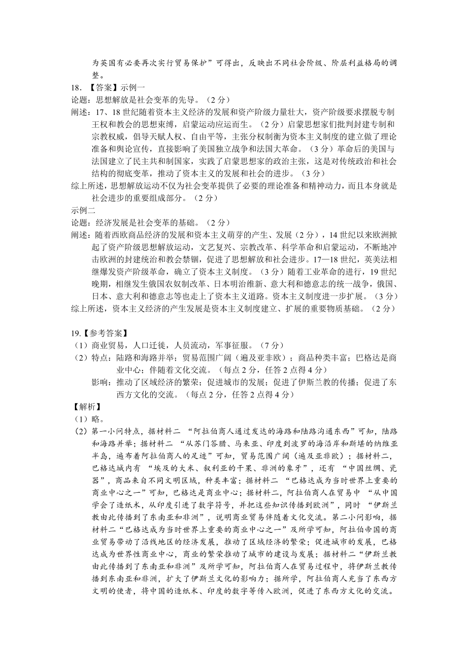 高2025级高一(下)期中考试历史答案.pdf_第2页