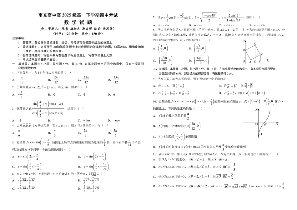 高2025级高一(下)期中考试数学试题.pdf_第1页