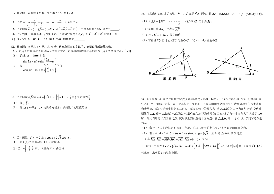 高2025级高一(下)期中考试数学试题.pdf_第2页