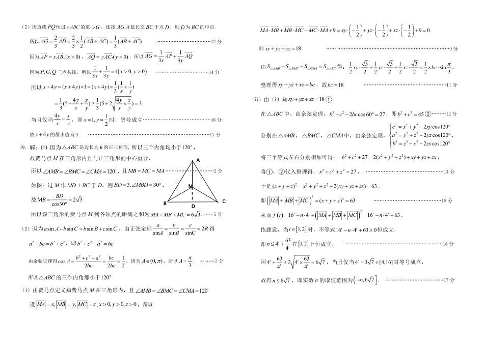 高2025级高一(下)期中考试数学试题参考答案.pdf_第2页
