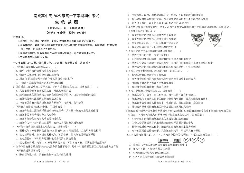 高2025级期中考试生物试题.pdf_第1页