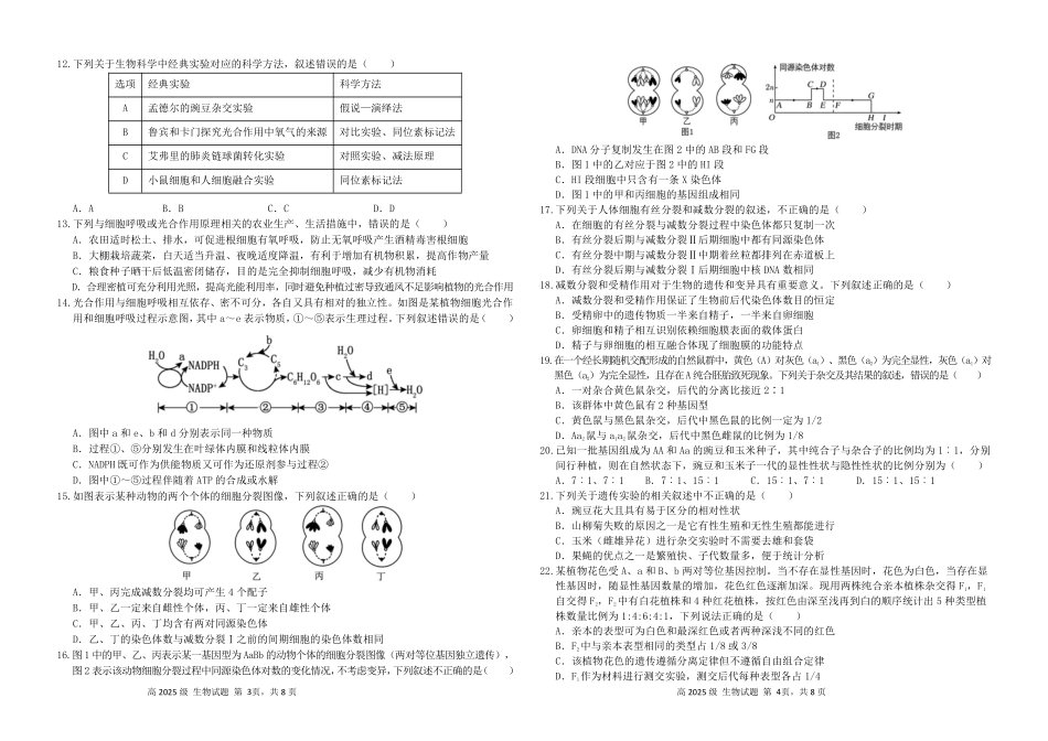 高2025级期中考试生物试题.pdf_第2页