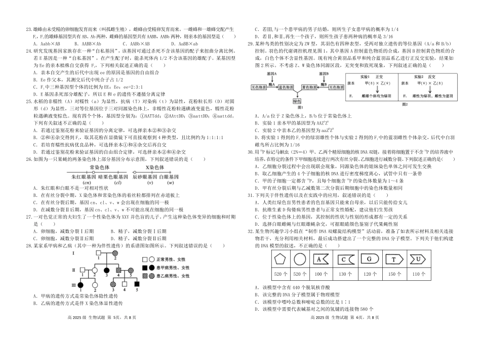 高2025级期中考试生物试题.pdf_第3页