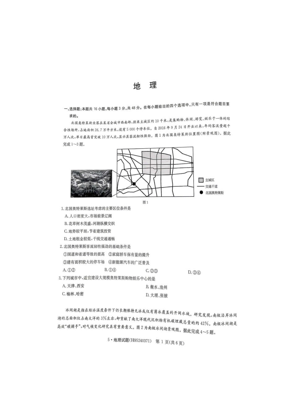 高考联盟2026届高三下学期5月联考地理试卷(含答案).pdf_第1页