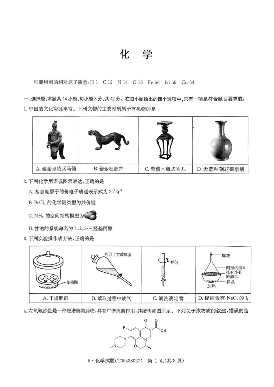 高考联盟2026届高三下学期5月联考化学试卷(含答案).pdf_第1页