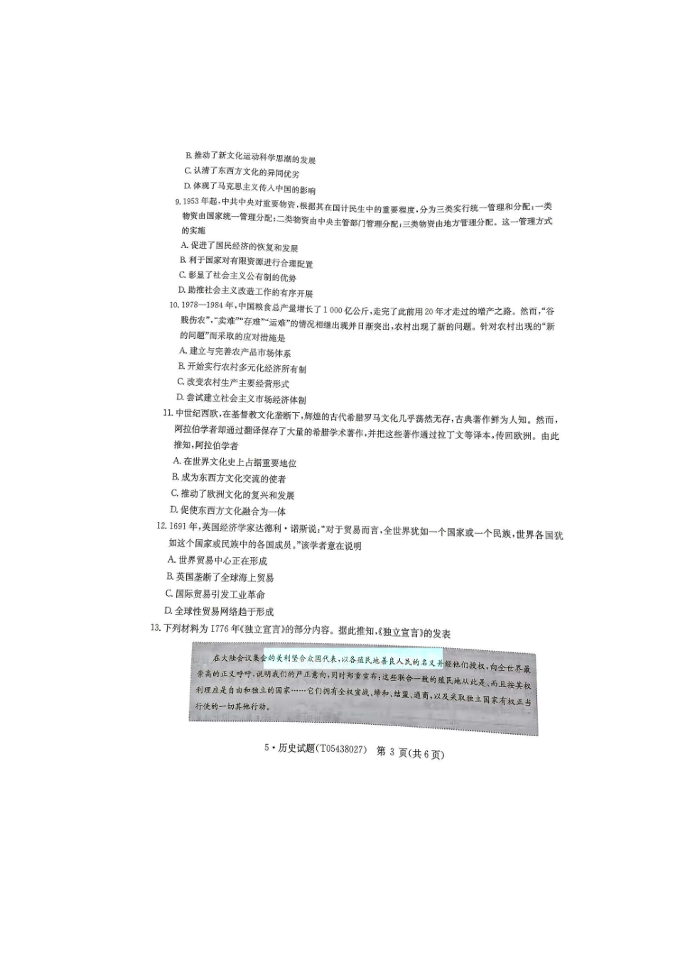 高考联盟2026届高三下学期5月联考历史试卷(含答案).pdf_第3页