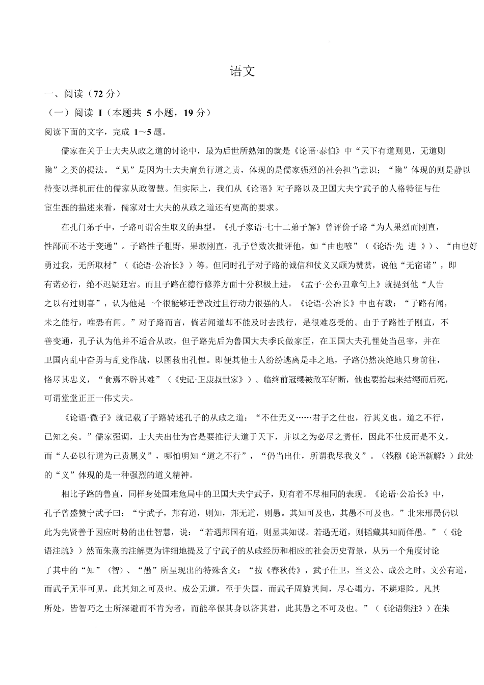 高考联盟2026届高三下学期5月联考语文试卷(含答案).docx_第1页