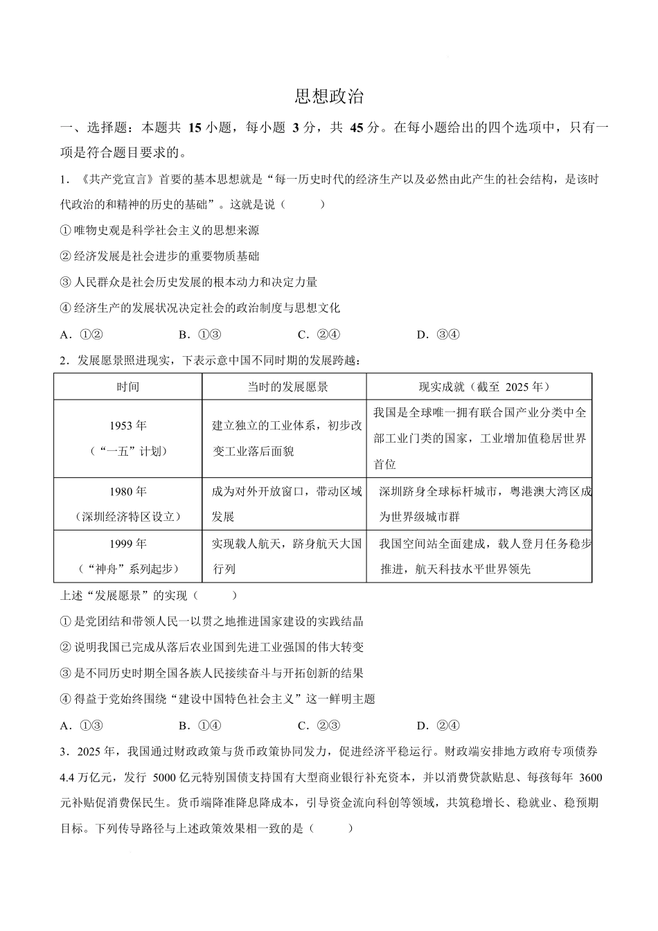 高考联盟2026届高三下学期5月联考政治.docx_第1页