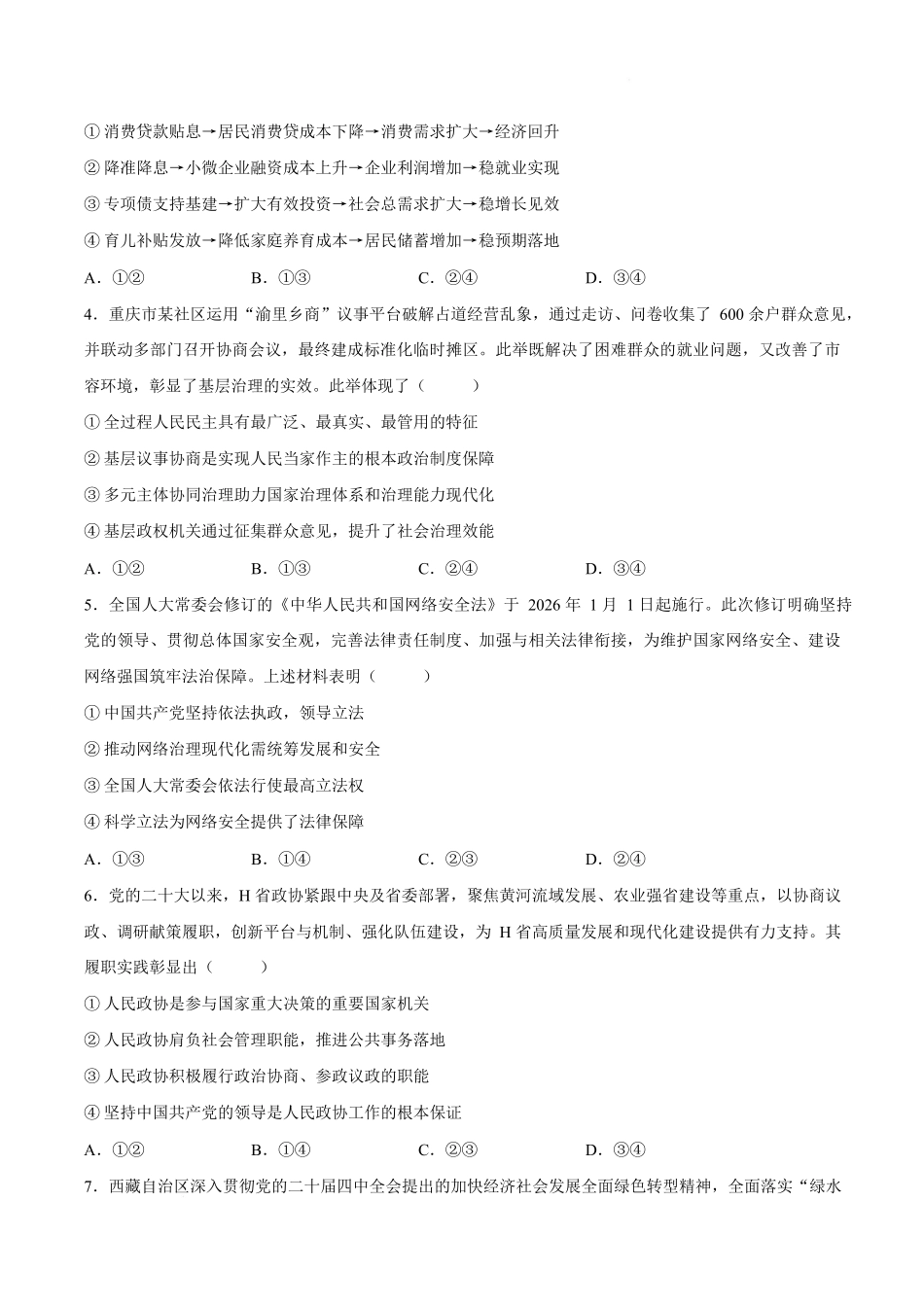 高考联盟2026届高三下学期5月联考政治.docx_第2页