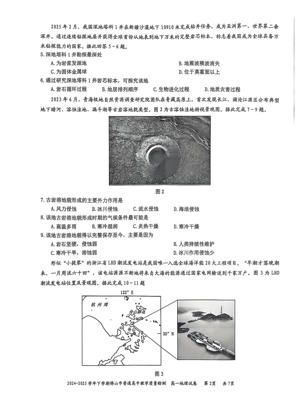 广东佛山市2024-2025学年高一下学期6月期末地理+答案_副本.pdf_第2页