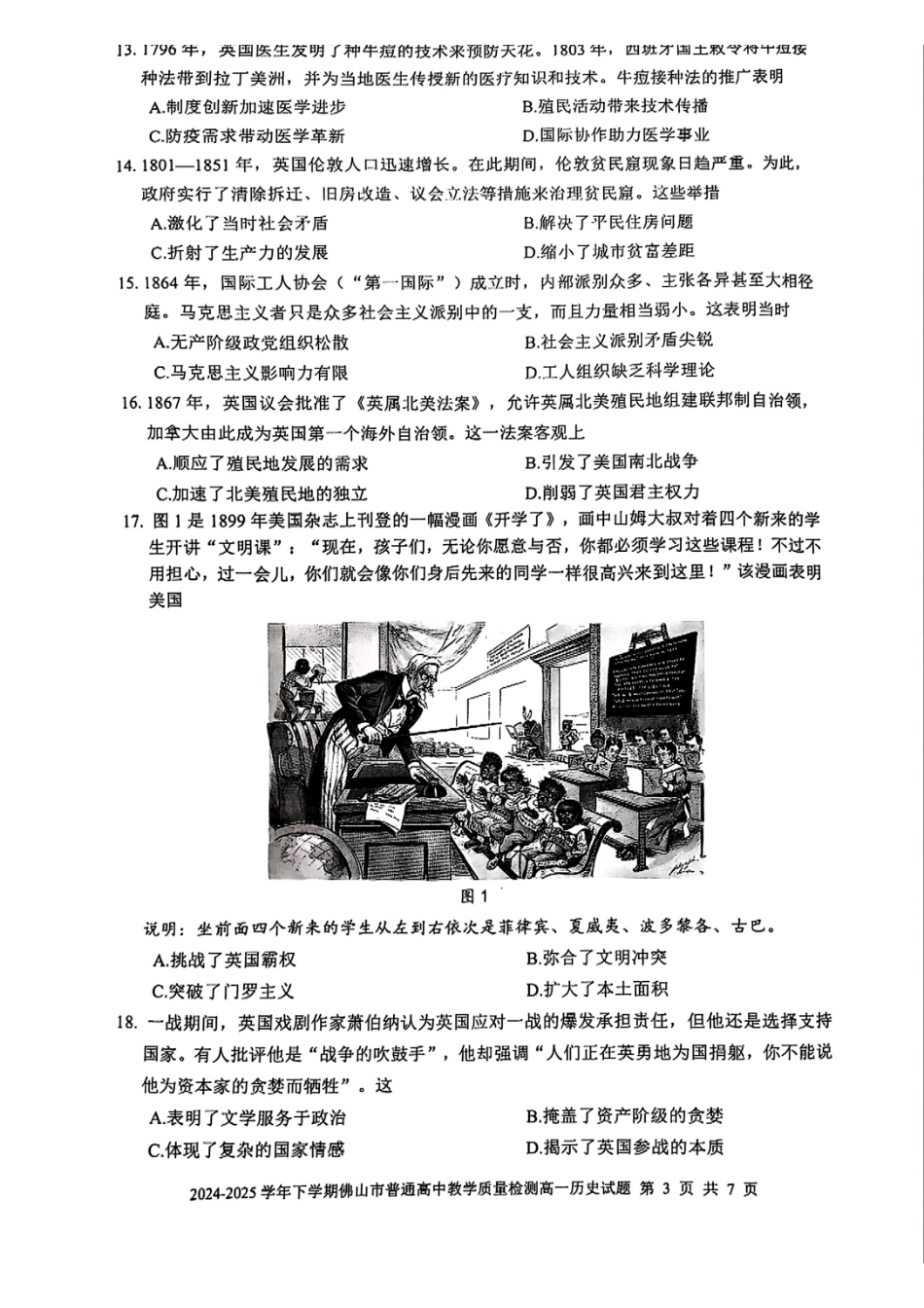广东佛山市2024-2025学年高一下学期6月期末历史试卷+答案_副本.pdf_第3页