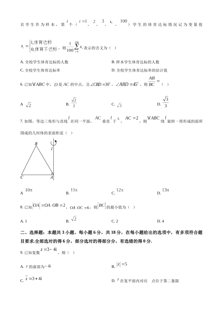广东佛山市2024-2025学年高一下学期6月期末数学_副本.docx_第2页