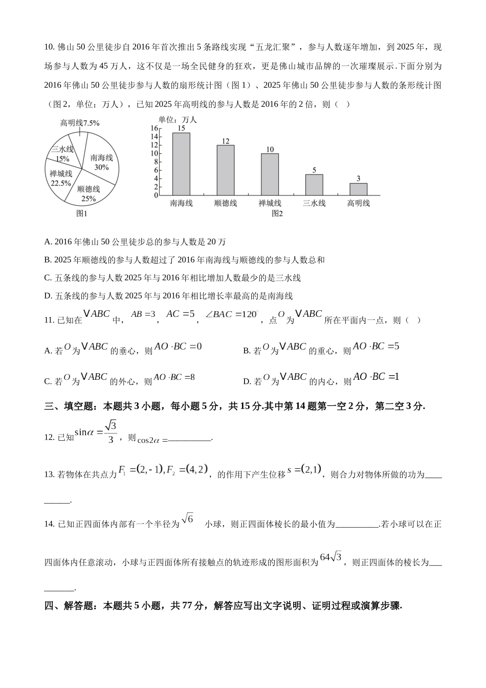 广东佛山市2024-2025学年高一下学期6月期末数学_副本.docx_第3页