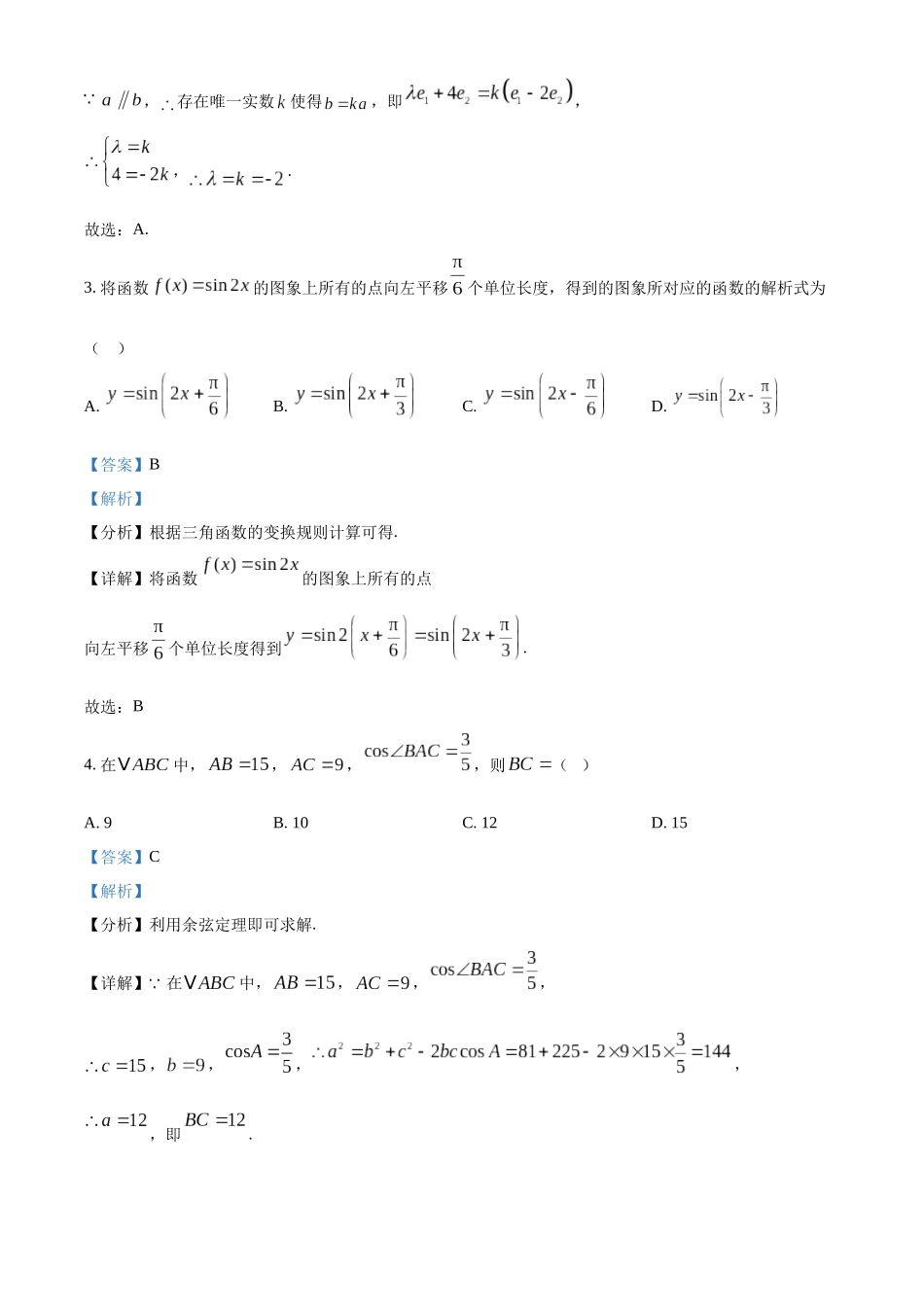 广东佛山市2024-2025学年高一下学期6月期末数学答案_副本.docx_第2页