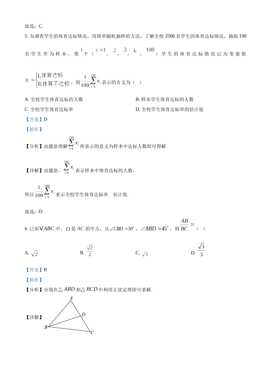 广东佛山市2024-2025学年高一下学期6月期末数学答案_副本.docx_第3页