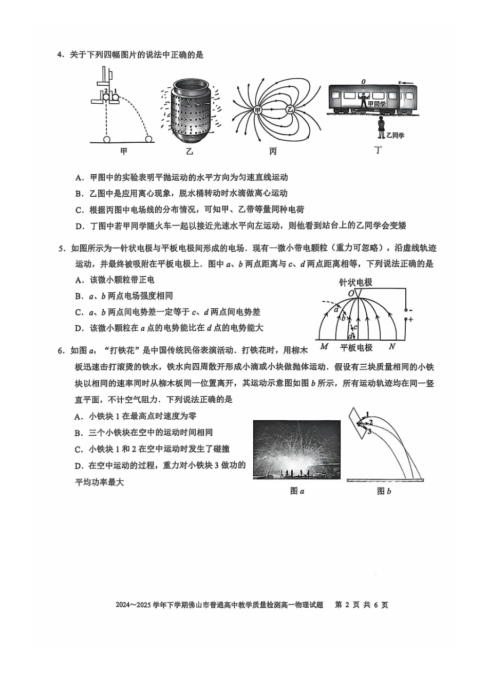广东佛山市2024-2025学年高一下学期6月期末物理_副本.pdf_第2页