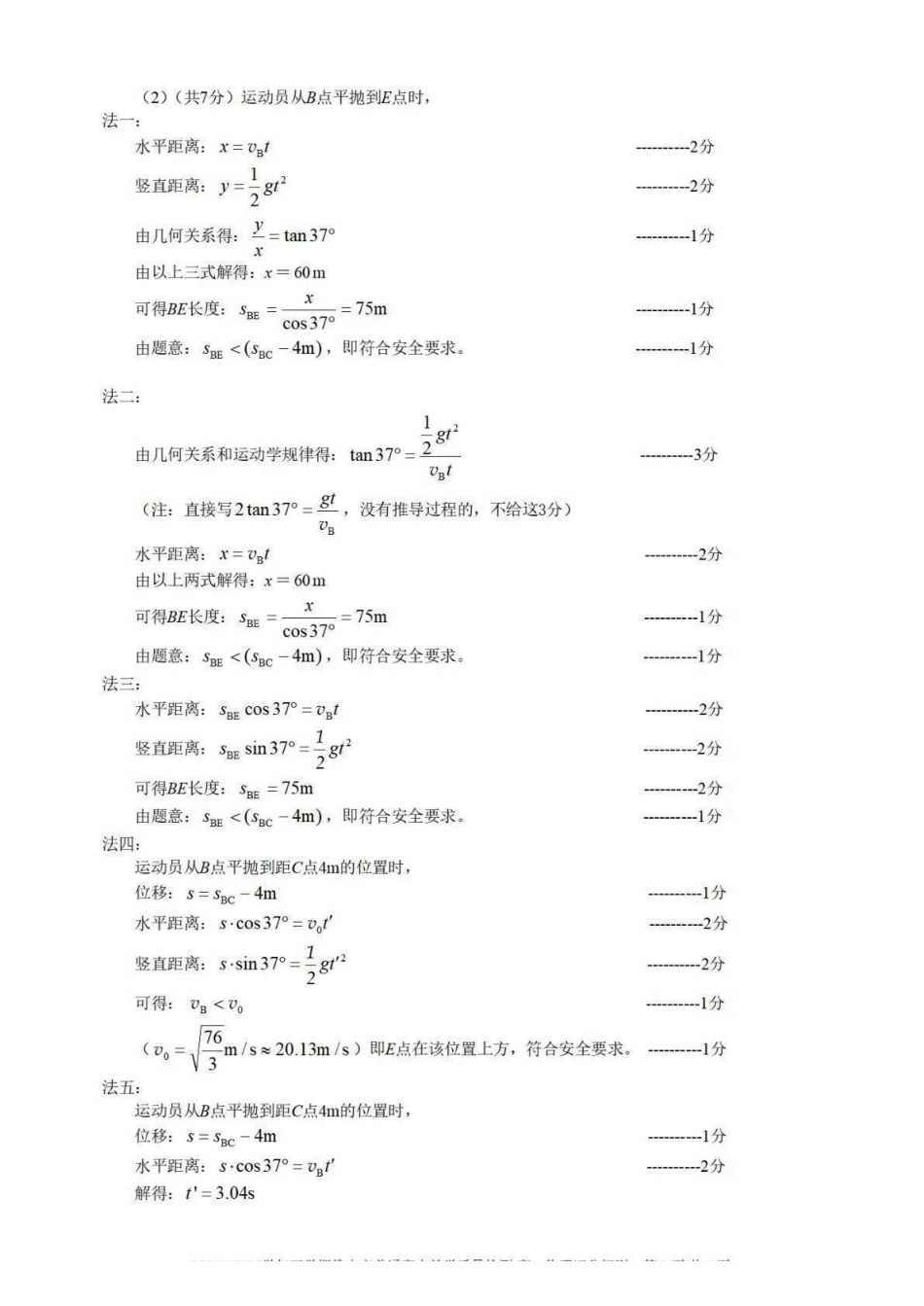 广东佛山市2024-2025学年高一下学期6月期末物理答案_副本.pdf_第2页