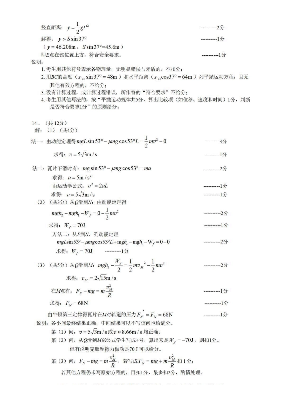 广东佛山市2024-2025学年高一下学期6月期末物理答案_副本.pdf_第3页