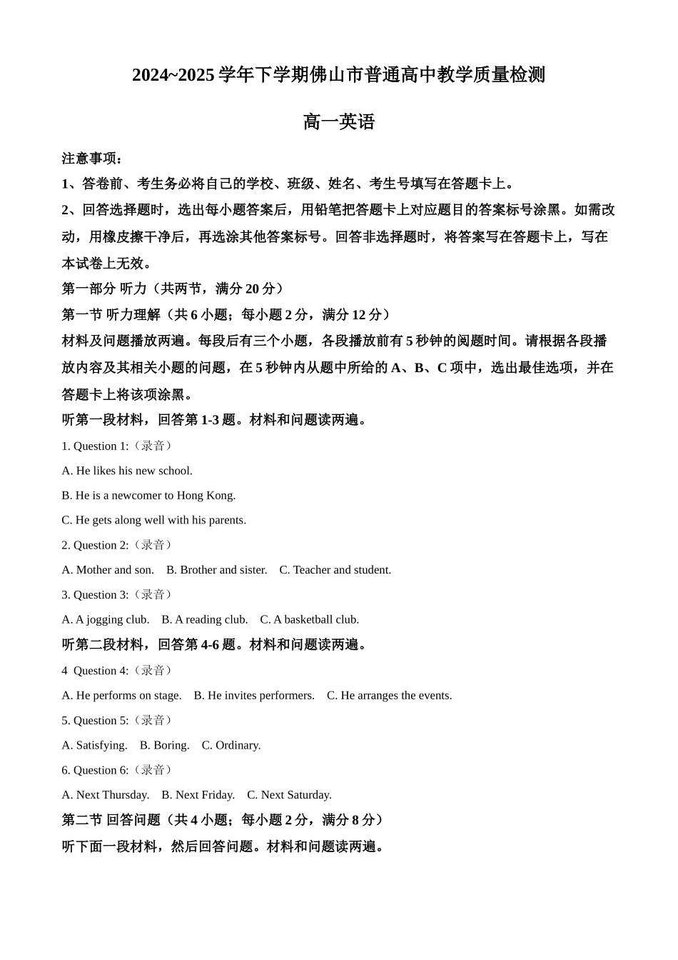 广东佛山市2024-2025学年高一下学期6月期末英语_副本.docx_第1页