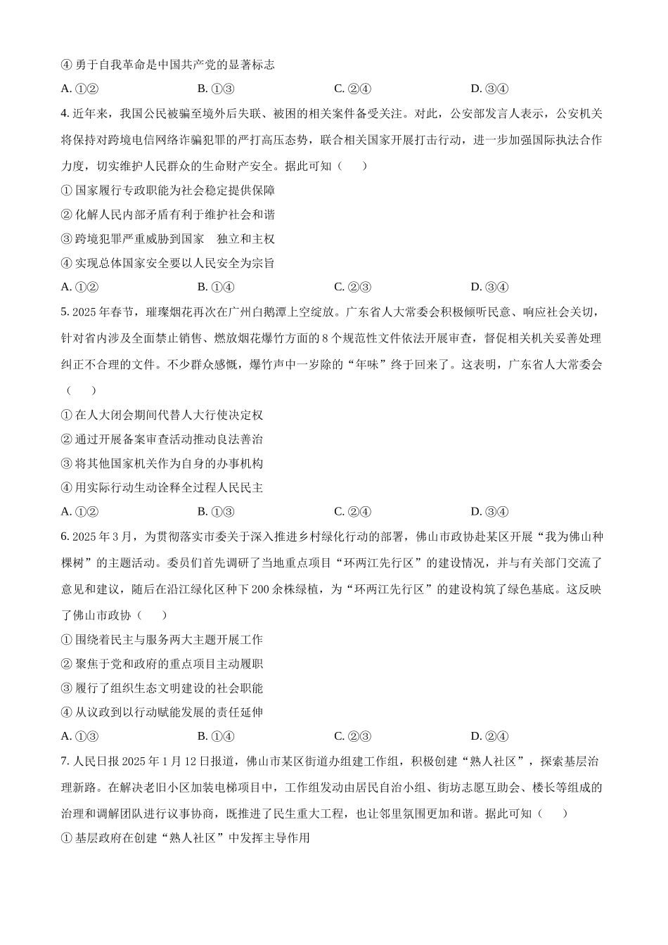 广东佛山市2024-2025学年高一下学期6月期末政治_副本.docx_第2页